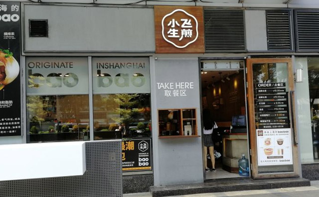 小飞生煎是加盟店吗?生意怎么样 小飞生煎是加盟店吗?生意怎么样