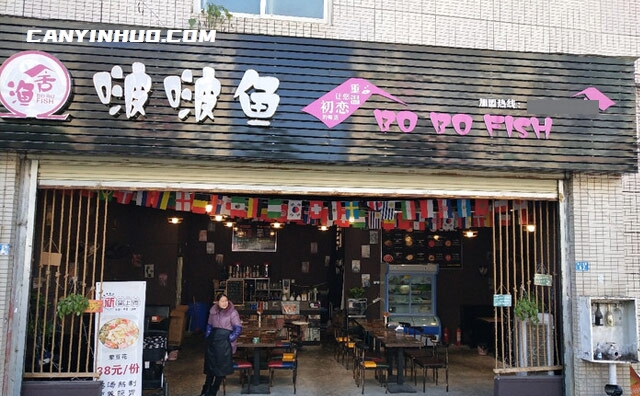 渔舍啵啵鱼，恋上啵啵鱼，爱上好生活