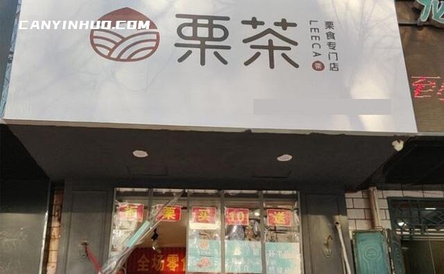栗茶Lecca，栗食专门店