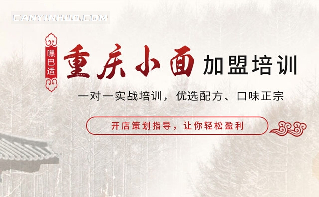 嘿巴适重庆小面，舌尖上的美食