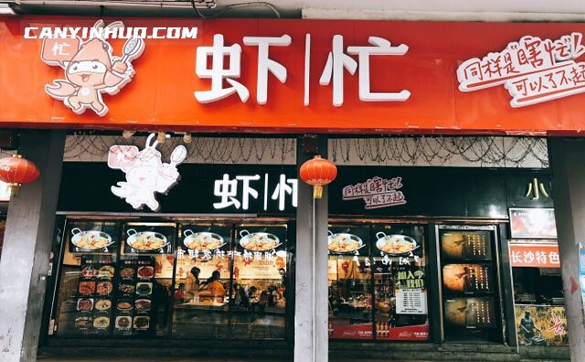 虾忙虾滑饭,同样是瞎忙,可以了不起