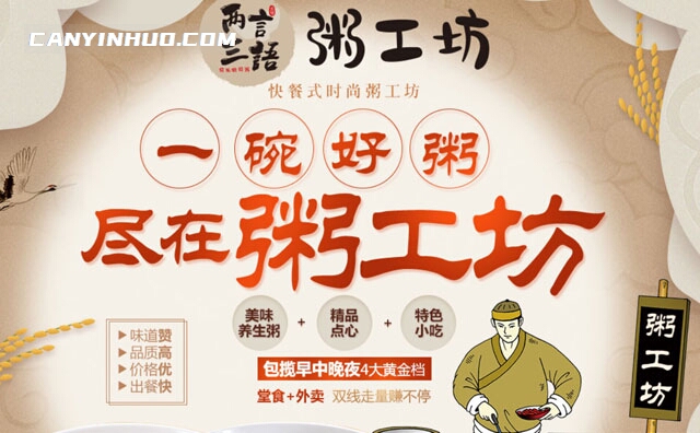 两言三语粥工坊,好米熬好粥