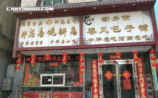 牛忠喜烧饼，一家专门做烧饼的餐饮品牌