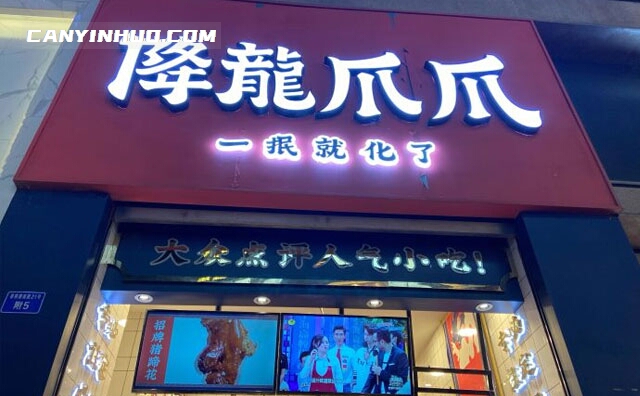 降龙爪爪,一抿就化了