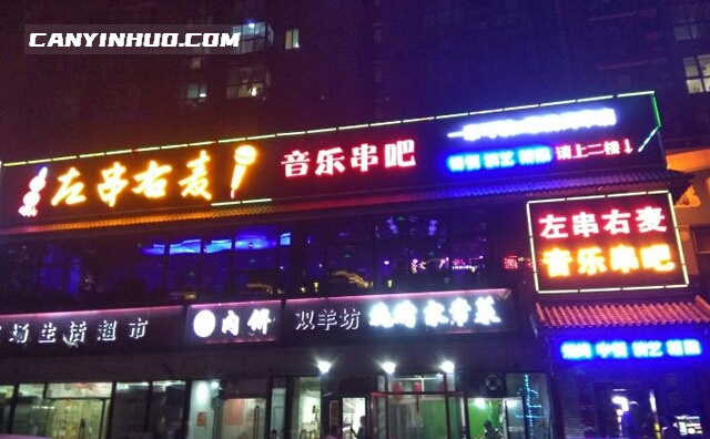 左串右麦音乐串吧,一家可以K歌的烤串店