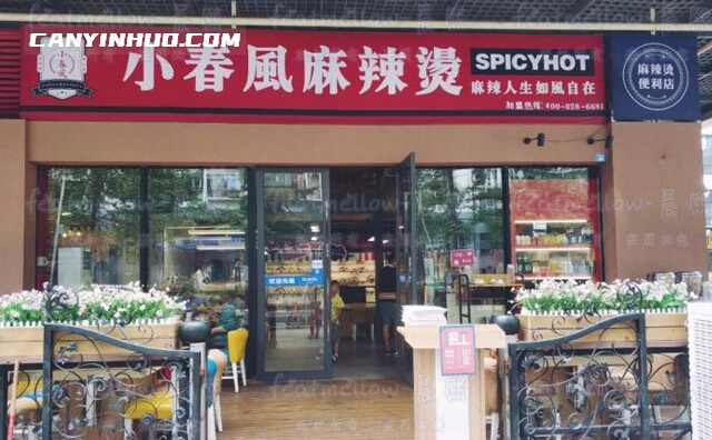 小春风麻辣烫,麻辣人生,如风自在