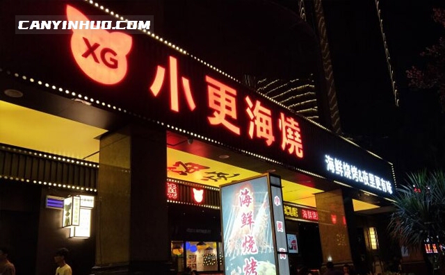 小更海烧，烤出大海的味道