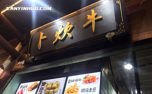 卜炊牛便当，好吃不吹牛