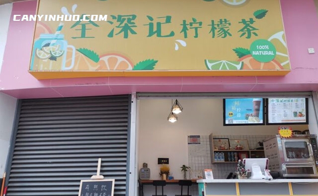 全深记柠檬茶，主打招牌柠檬饮品