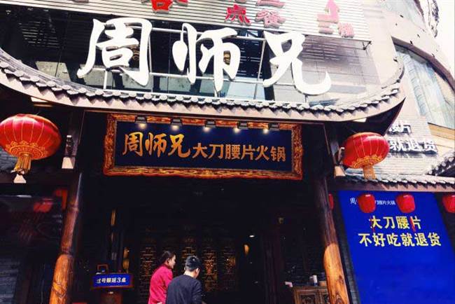 周师兄大刀腰片火锅三大优势,做到这些不怕没有回头客! 周师兄大刀腰片火锅三大优势,做到这些不怕没有回头客!