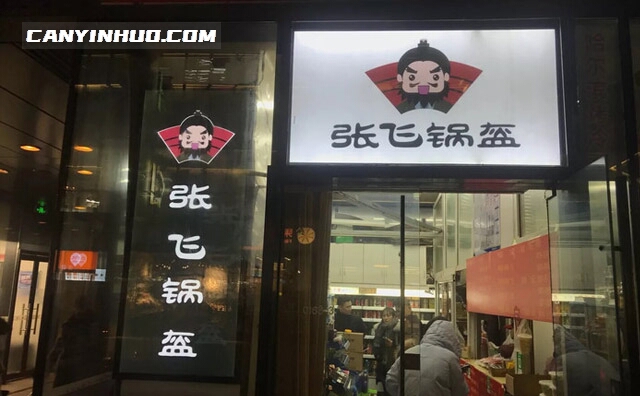 张飞锅盔,传承美食文化,感受舌尖美味