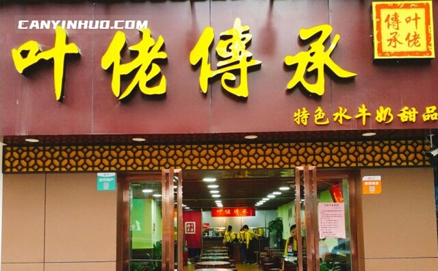 叶佬传承甜品,武汉巷子里的味道