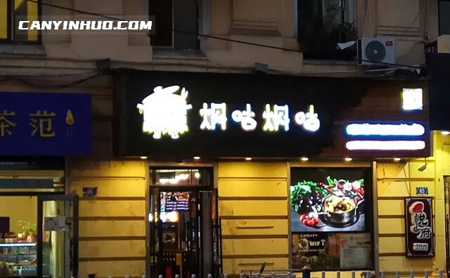 焖咕焖咕潮牌焖锅，营养米饭简餐