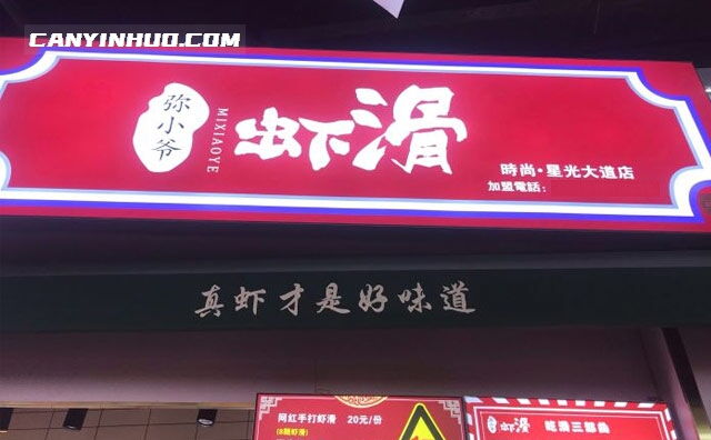 弥小爷虾滑，真虾才是好味道