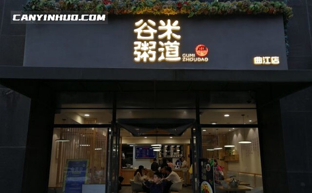 谷米粥道,我们想为您做的更粥到