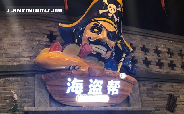 海盗帮三明治，台湾营养三明治