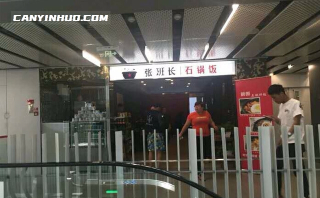 张班长石锅拌饭，军人品质，真材实料