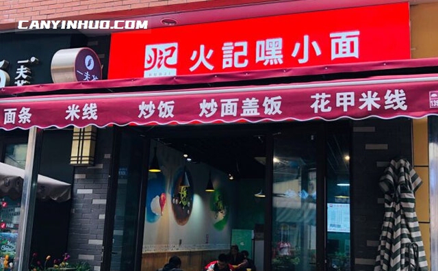 火记嘿小面，十年火候，只为重庆味