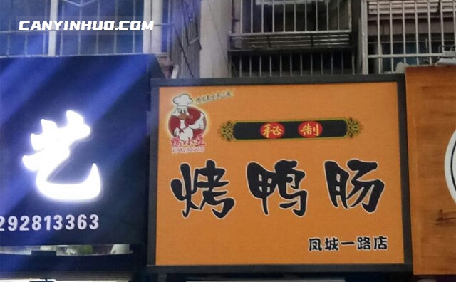 鸭小豆烤鸭肠,二十四年工艺传承