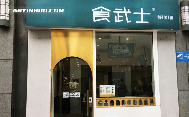 食武士舒芙蕾，会跳舞的舒芙蕾