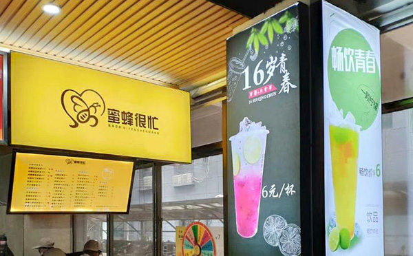 加盟蜜蜂很忙饮品前景怎么样 加盟蜜蜂很忙饮品前景怎么样