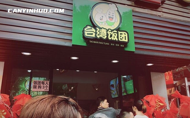 君兵台湾饭团，专注饭团十年