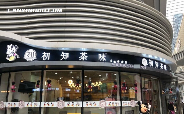 初知茶味,人生初知的品味