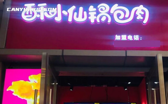 酥小仙锅包肉,10年磨刀功,一道功夫菜