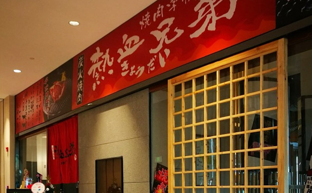 加盟热血兄弟式烤肉有哪些条件 加盟热血兄弟式烤肉有哪些条件