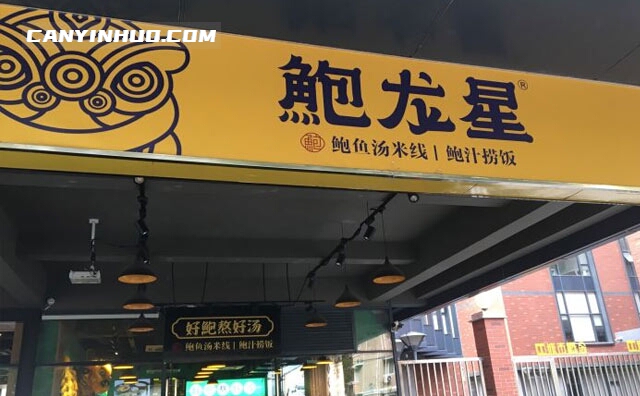 鲍龙星鲍鱼汤米线,好鲍熬好汤