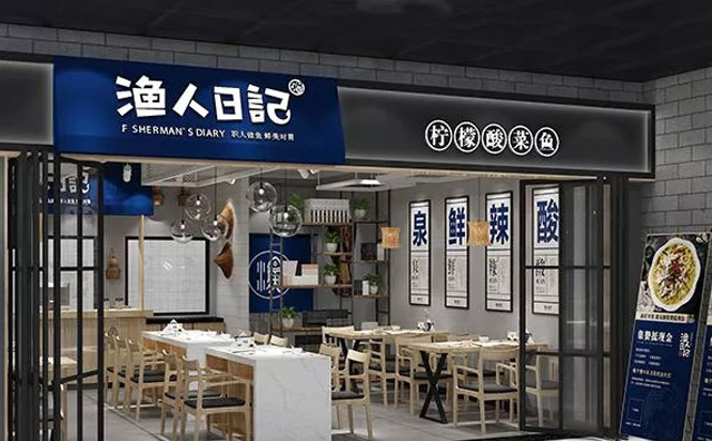 加盟渔人日记酸菜鱼的合作条件与流程 加盟渔人日记酸菜鱼的合作条件与流程