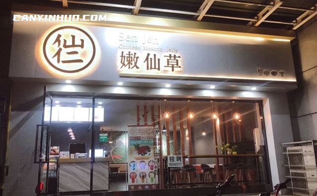 仙仁嫩仙草,天然纯正的仙草香气