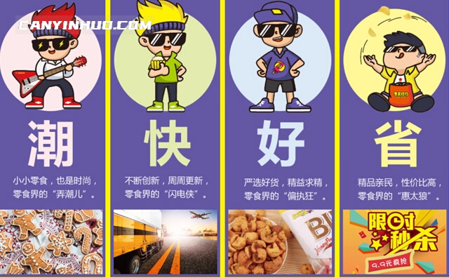 零食搭档，让零食成为生活刚需