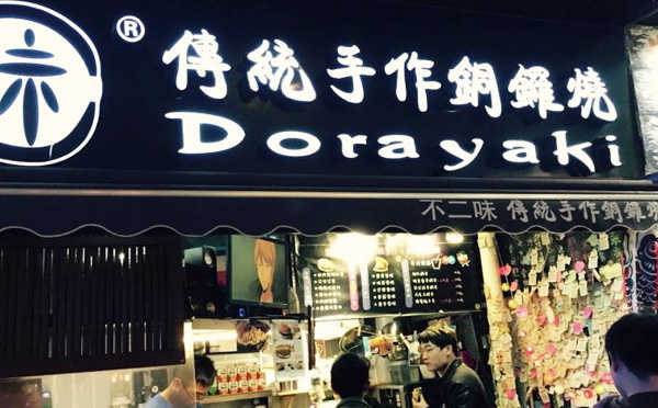 加盟不二味铜锣烧有哪些支持与条件 加盟不二味铜锣烧有哪些支持与条件