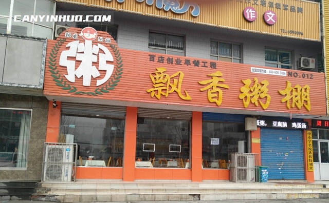 飘香粥棚，用心煮粥，良心用料