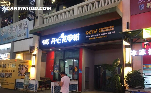 雅烹轩开心花甲粉，复合式饮食生态圈品牌