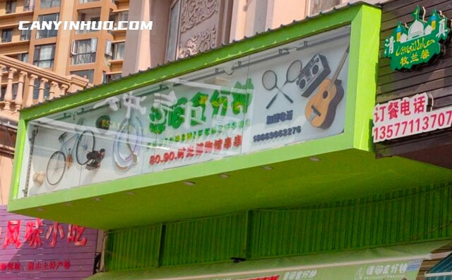 课间食分串串,撸串就是教师撸,要么就别撸