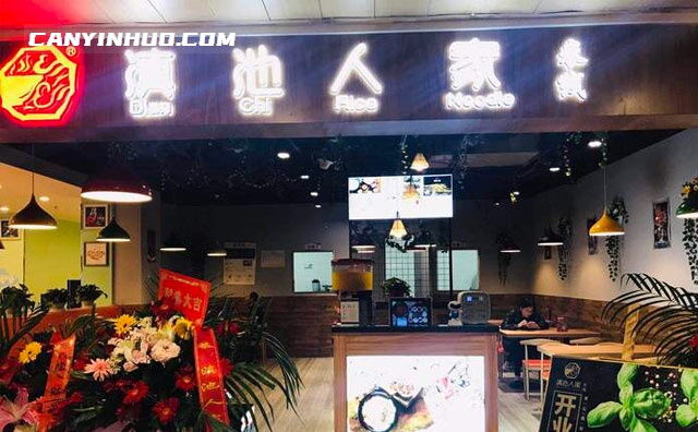 滇池人家米线，好米线，又米香