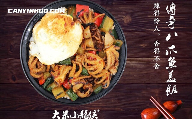 大米小龙侠，码子一盖，美味就来