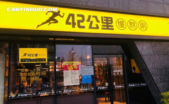 42公里慢熬粥，认真做一碗好粥