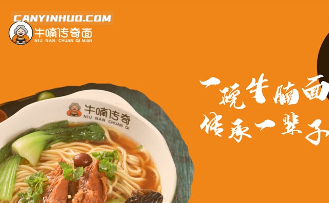 牛喃传奇面，一碗牛腩面，传承一辈子