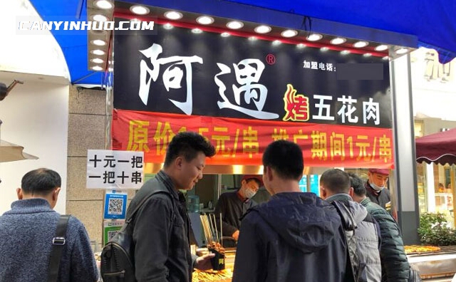 阿遇烤五花肉，现烤更好吃