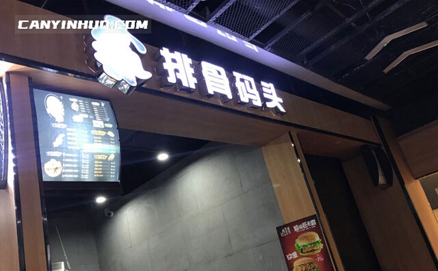 排骨码头，百年骨王，有担当