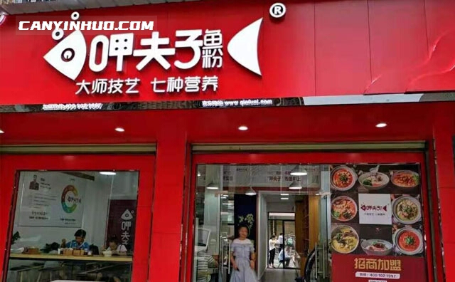 呷夫子鱼粉，大师技艺，七种营养