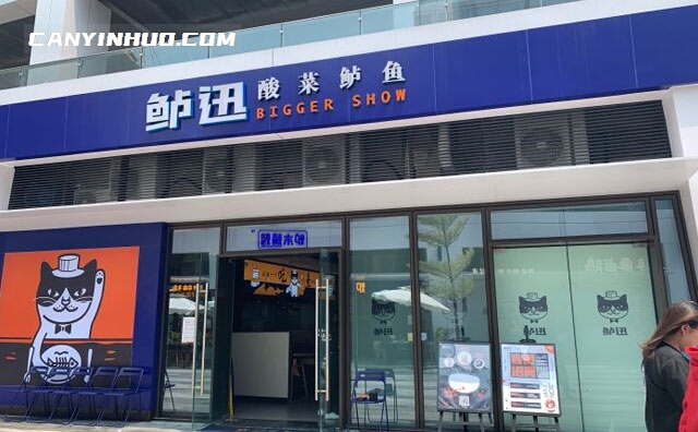 鲈迅酸菜鲈鱼，无刺才好吃