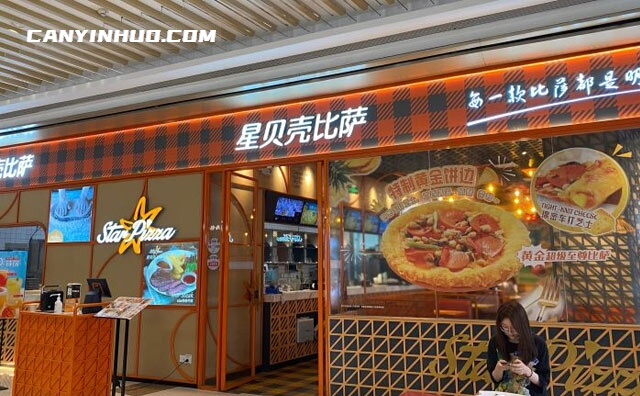 星贝壳披萨，每一款披萨都是明星