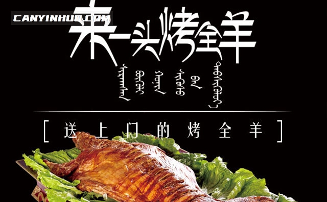 来一头烤全羊，送上门的烤全羊
