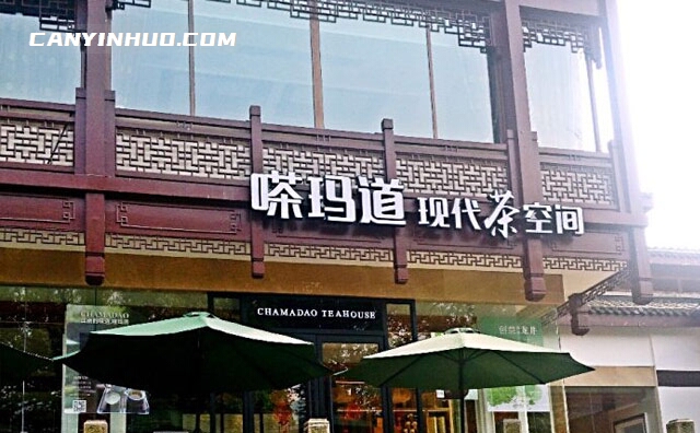 嗏玛道现代茶空间，以茶元素为核心的品牌