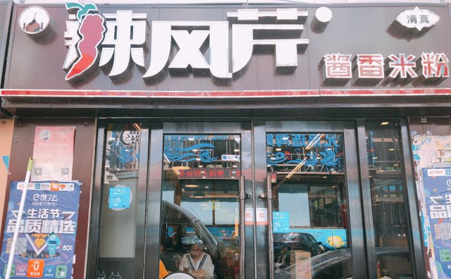 辣风芹米粉，新疆清真小吃品牌