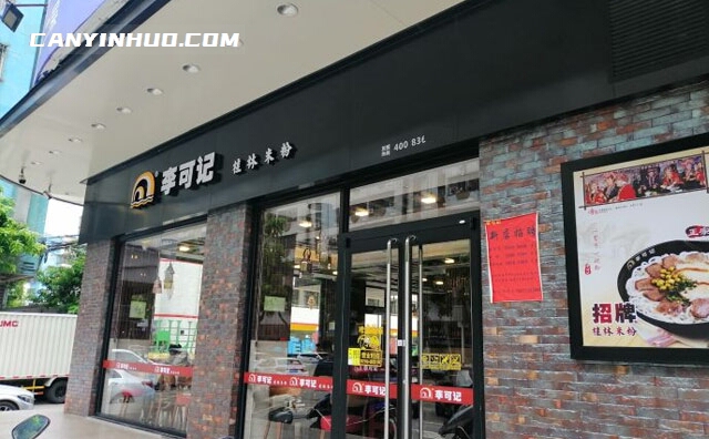 李可记桂林米粉，香鲜爽口，百吃不厌